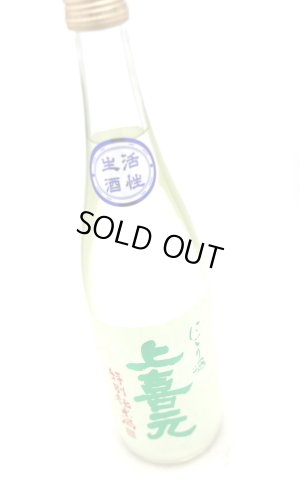 画像2: 上喜元　特別純米　にごり酒　生　720ml （冷蔵）