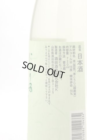 画像3: 上喜元　特別純米　にごり酒　生　720ml （冷蔵）