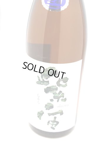 画像2: 紫宙 しそら　アーミーラベル　純米大吟醸　無濾過生　1.8L　(冷蔵)