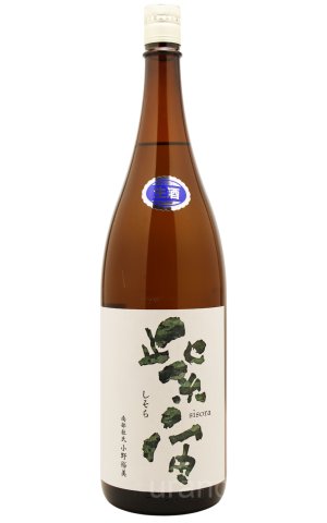 画像1: 紫宙 しそら　アーミーラベル　純米大吟醸　無濾過生　1.8L　(冷蔵)