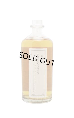 画像1: 失われた時を求めて　栗　-黒木本店-　35度　 700ml