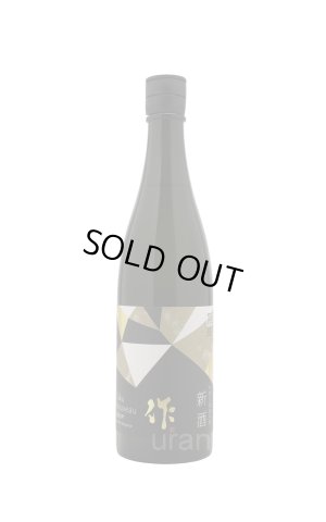 画像1: 作　新酒　純米大吟醸　750ml