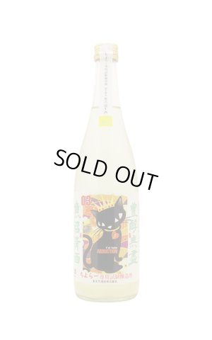 画像1: たかちよ　チヨラー限定　2　720ml　(冷蔵)