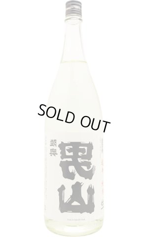 画像1: 陸奥男山　裏男山　超辛純米生原酒　1.8L　(冷蔵)