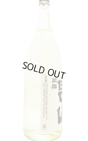 画像2: 陸奥男山　裏男山　超辛純米生原酒　1.8L　(冷蔵)