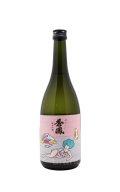 セクシー秀鳳　純米吟醸　おりがらみ生　720ml　(冷蔵)