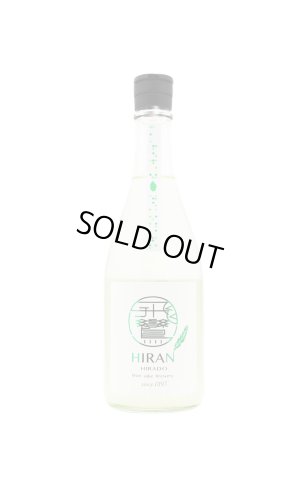 画像1: 飛鸞 HIRAN ひらん　にこまる　おりがらみ無濾過生原酒　720ml　(冷蔵)