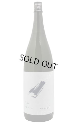 画像1: 十石 じっこく　航跡(こうせき) No.01 ダイアモンド 純米吟醸　無濾過生原酒　1.8L　(冷蔵)