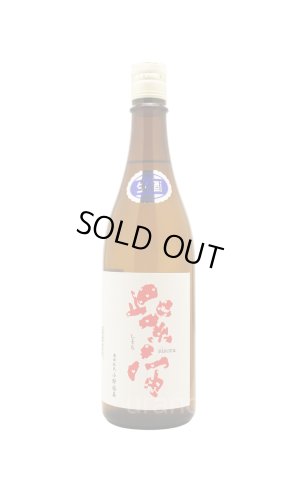 画像1: 紫宙 しそら　ハートラベル　純米吟醸　無濾過生　720ml　(冷蔵)