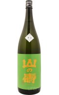 山の壽　純米酒　辛口　1.8L