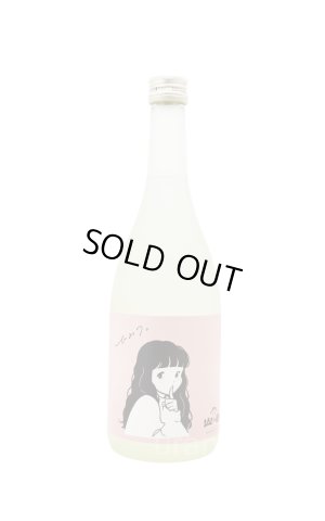 画像1: ヤマノコトブキグッドタイムズ　春のひみつ　/山の壽　720ml　(要冷蔵)