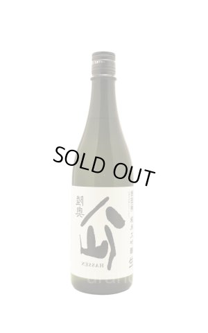 画像1: 陸奥八仙　裏八仙　純米大吟醸　無濾過生　720ml　(冷蔵)