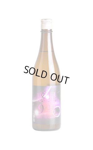 画像1: 香露　惑星9号　純米酒　type-C　おりがらみ無濾過生原酒　720ml　(冷蔵)