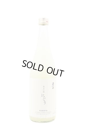 画像1: 久保田　純米吟醸　にごり　720ml