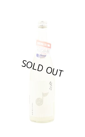 画像1: 紫宙 しそら　音符スパークリングラベル　純米吟醸　無濾過生　720ml　(冷蔵)