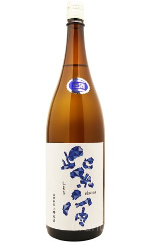 画像1: 紫宙 しそら　ダイヤモンドラベル　純米大吟醸　無濾過生　1.8L　(冷蔵)