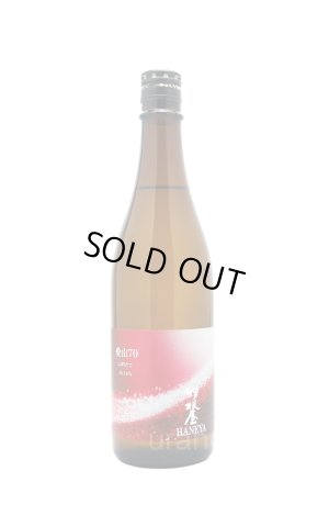 画像1: 羽根屋　愛山70　しぼりたて　生酒　720ml　(冷蔵)