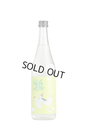 画像1: 長陽福娘　アクティブドライ 純米吟醸 直汲み　生　720ml　（冷蔵）