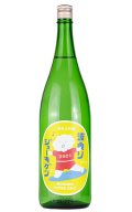 上喜元　波乗りジョーキゲンモダン超辛口　純米大吟醸　うすにごり生　1.8L　(冷蔵)