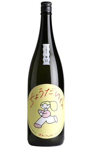 画像1: 大那　辛口ちょうだいな　純米吟醸　しぼりたて生　1.8L　(冷蔵)