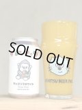 ひみつビール　マンゴリラホワイト　330ｍl　(冷蔵)