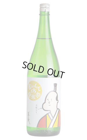画像1: 半蔵　食いしん坊純米酒　生酒　1.8L　(冷蔵)