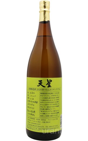 画像1: [芋焼酎]　天星試験製造酒　2026　香り仕込みミチシズク Ver　25度　1.8L