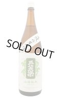 三笑楽　山廃純米　直汲み生原酒　雄町　1.8L　(冷蔵)