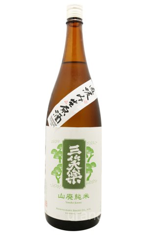 画像1: 三笑楽　山廃純米　直汲み生原酒　雄町　1.8L　(冷蔵)