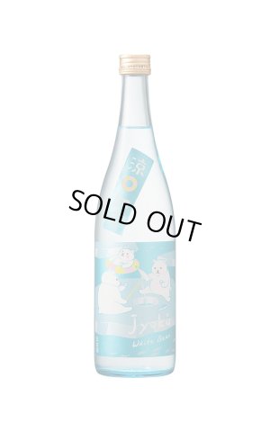 画像1: 如空　特別純米酒　Ｗｈｉｔｅ Ｂｅａｒ　720ml