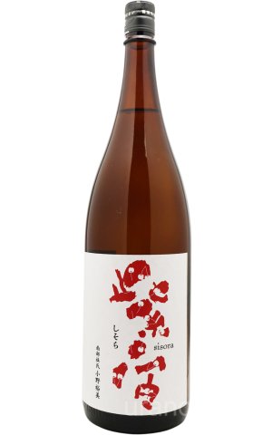 画像1: 紫宙 しそら　チェリーラベル　純米吟醸　1.8L