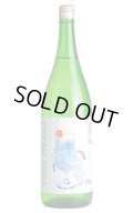 萩の鶴「クリームソーダ」純米吟醸　美山錦　おりがらみ微活性  typeA　1.8L　(冷蔵)