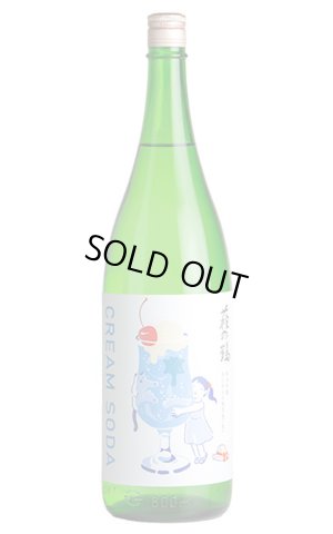 画像1: 萩の鶴「クリームソーダ」純米吟醸　美山錦　おりがらみ微活性  typeA　1.8L　(冷蔵)