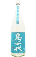 高千代　純米吟醸　AQUAMARINE　うおぬま山田錦　無濾過生酒  1.8L　(冷蔵)