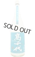 高千代　純米吟醸　AQUAMARINE　うおぬま山田錦　無濾過生酒  1.8L　(冷蔵)