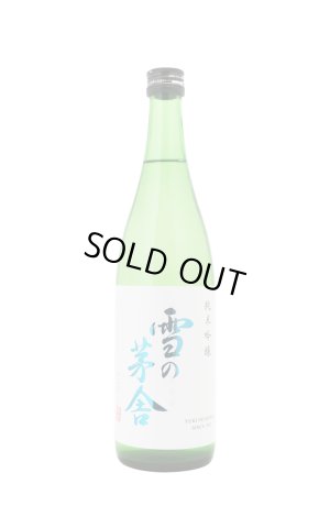 画像1: 雪の茅舎　純米吟醸　720ml