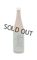 貴　濃醇辛口純米酒80　720ml