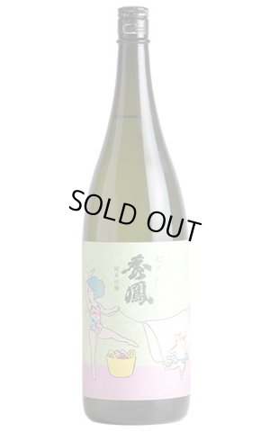 画像1: セクシー秀鳳　純米吟醸　生酒　1.8L　(冷蔵)