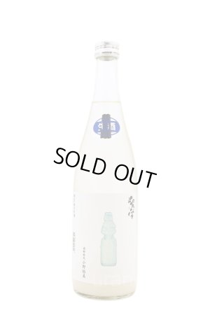 画像1: 紫宙 しそら　ラムネラベル　純米吟醸　活性にごり　無濾過生原酒　720ml　(冷蔵)