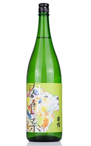 画像1: 萩乃露　肉食系純米酒 「ライオン」　山田錦直汲み　生　1.8L　(冷蔵)