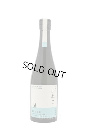 画像1: [芋焼酎]　尾鈴山蒸留所　限定焼酎　山ねこ　麹米山田錦　25度　720ml