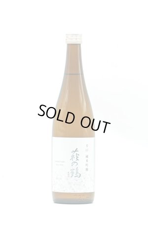 画像1: 萩の鶴　辛口　純米吟醸　720ml　(冷蔵推奨)