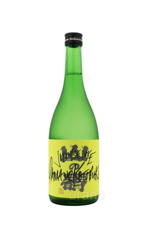 画像1: 山の壽　フリークス２　720ml　(冷蔵推奨)