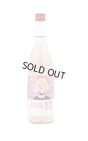 画像1: 天吹　レディムラサキ〜吟乃紅衣〜　720ml
