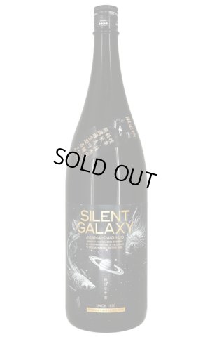 画像1: 林本店　SILENT GALAXY サイレント・ギャラクシー純米大吟醸　無濾過生原酒　1.8L　(冷蔵)