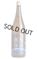 香露　惑星9号　純米酒　type-A　1.8L