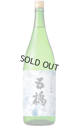 画像1: 五橋　純米吟醸辛口　1.8L