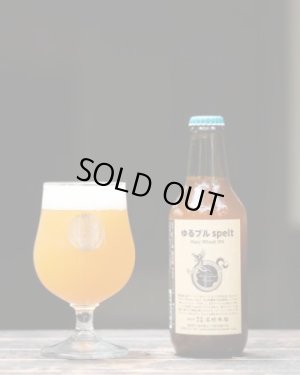 画像1: 志賀高原ビール　ゆるブル spelt/ Hazy Wheat IPA　330ｍl　(冷蔵)