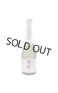 獺祭　純米大吟醸45　にごりスパークリング　360ml　(冷蔵)