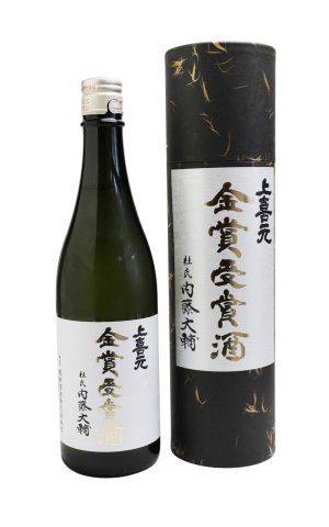 画像1: 上喜元　大吟醸　金賞受賞酒　720ml　[化粧箱入]